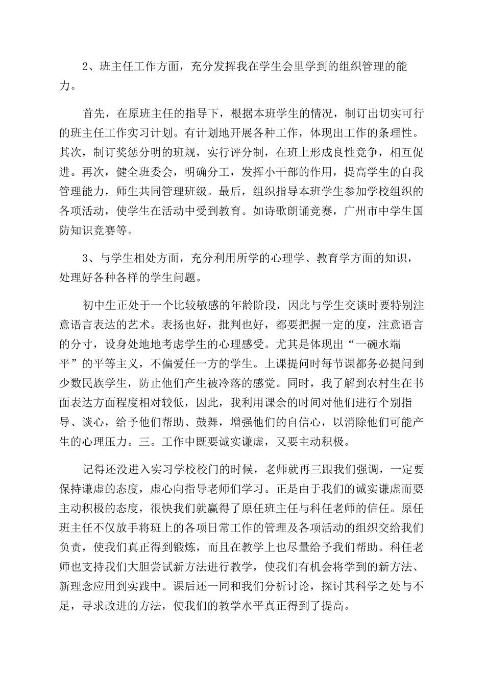自我鉴定范文实习报告范文集合八篇_第2页