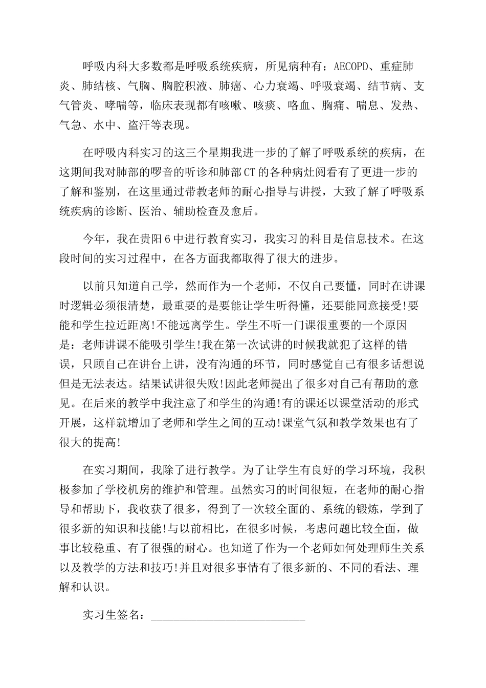 自我鉴定范文实习报告范文集合八篇_第3页