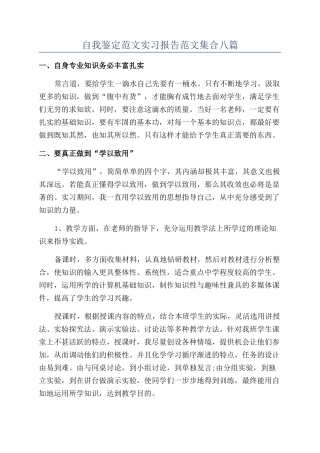 自我鉴定范文实习报告范文集合八篇