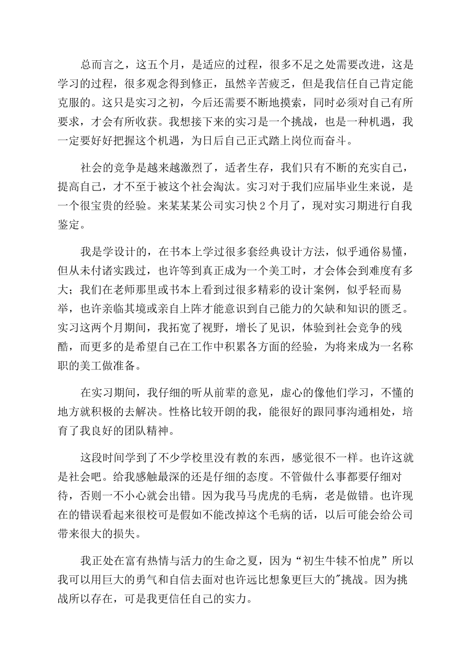 自我鉴定范文实习报告范文锦集9篇_第2页