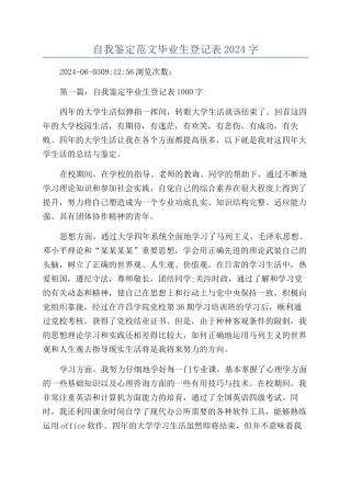 自我鉴定范文毕业生登记表2024字