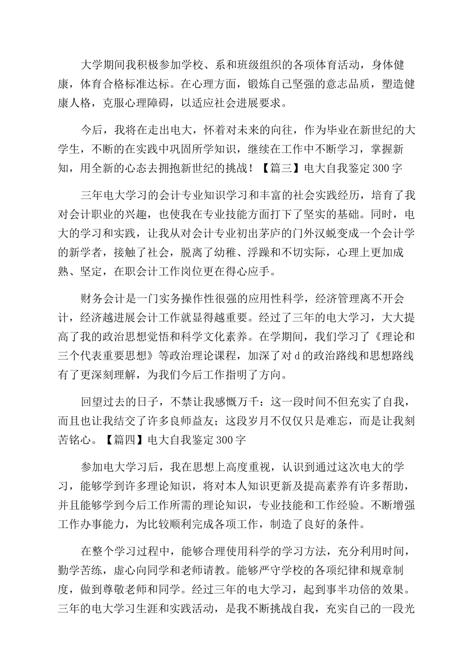 自我鉴定范文电大_第2页