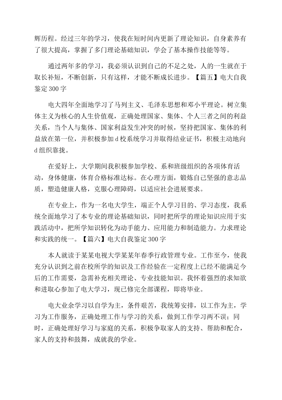 自我鉴定范文电大_第3页