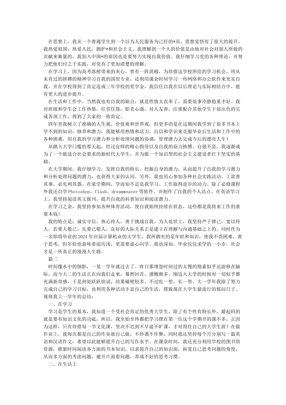自我鉴定集锦-自我鉴定范文_第2页