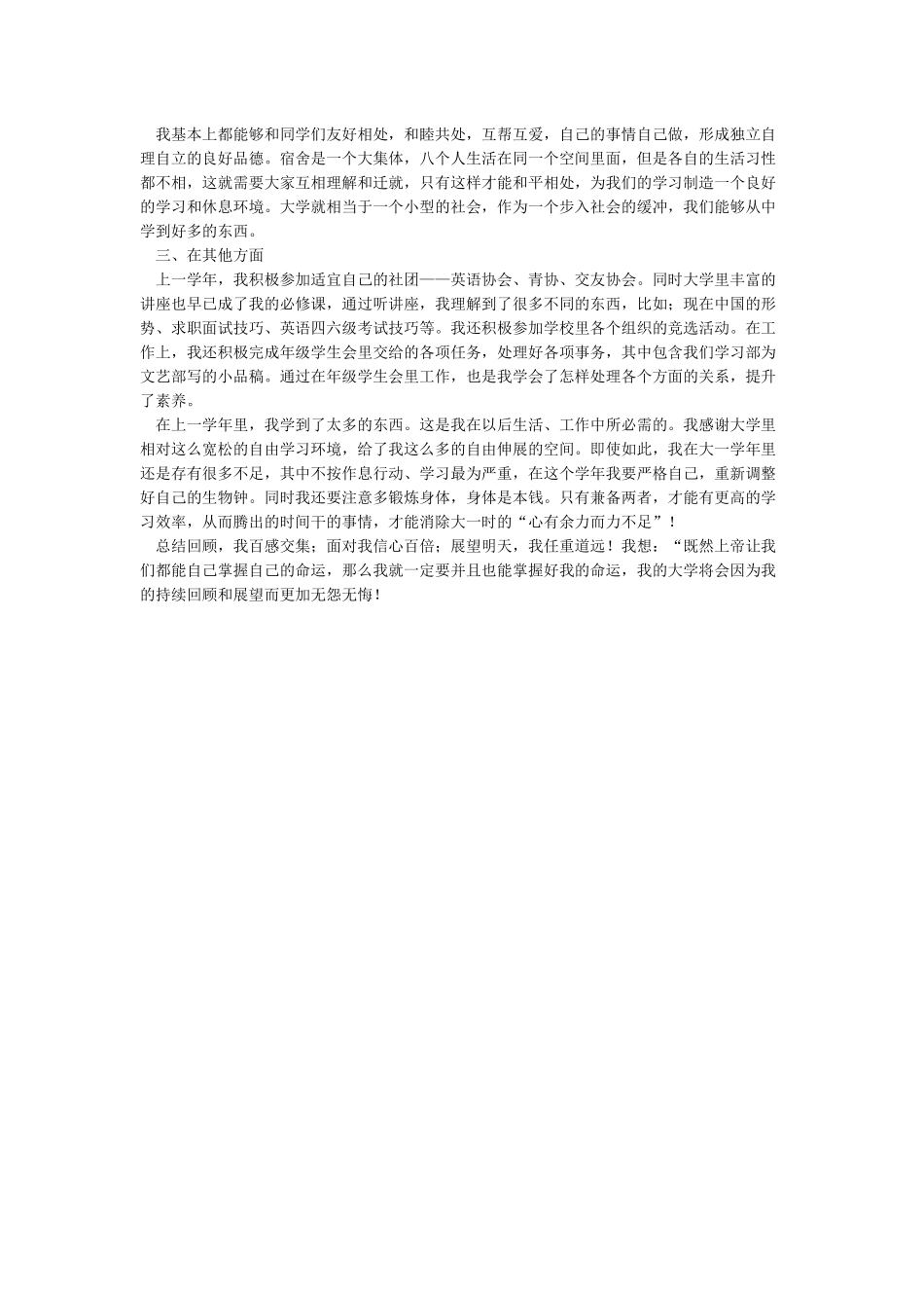 自我鉴定集锦-自我鉴定范文_第3页