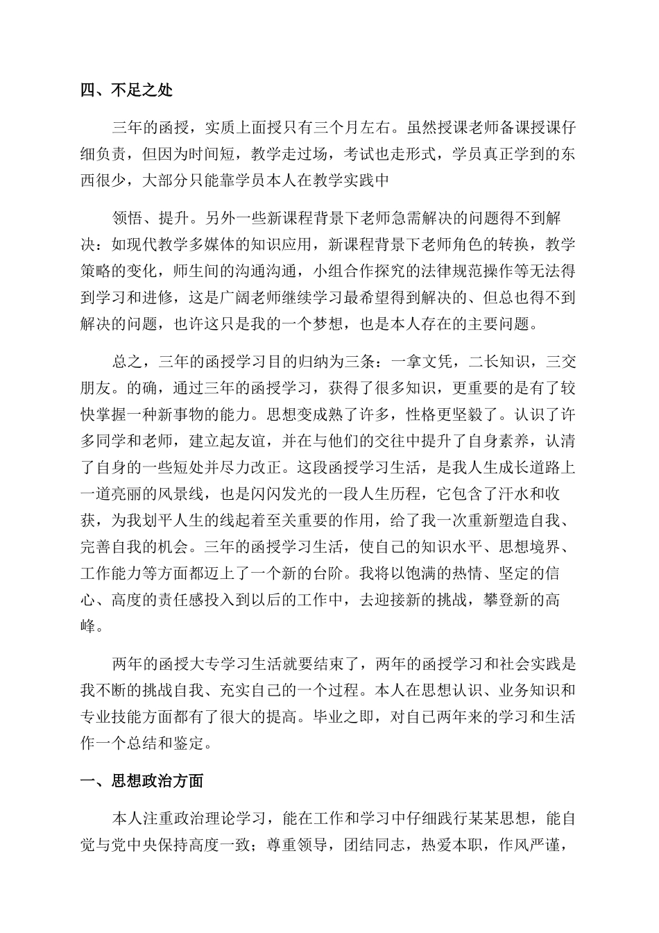 自我鉴定范文继续教育生登记表怎么填写_第2页