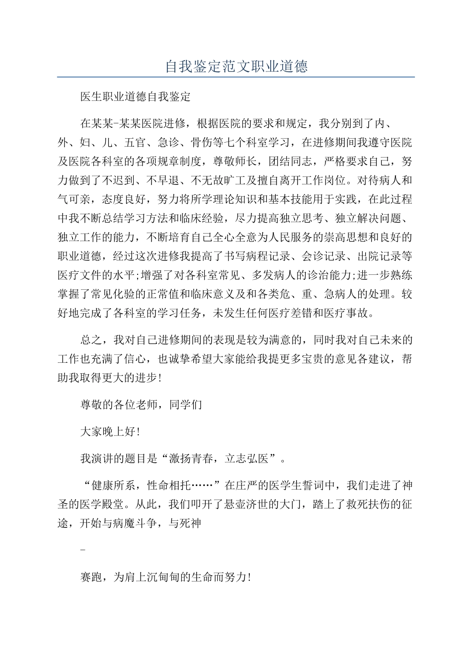 自我鉴定范文职业道德_第1页