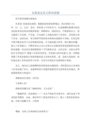 自我鉴定范文职业道德
