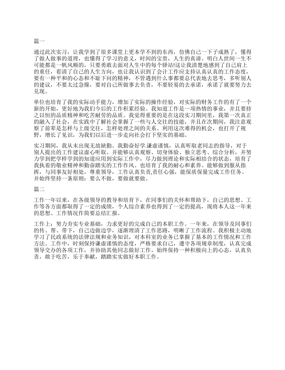 自我鉴定表格200字_第1页