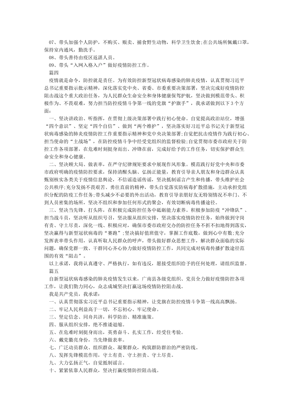 自我防控承诺书_第2页