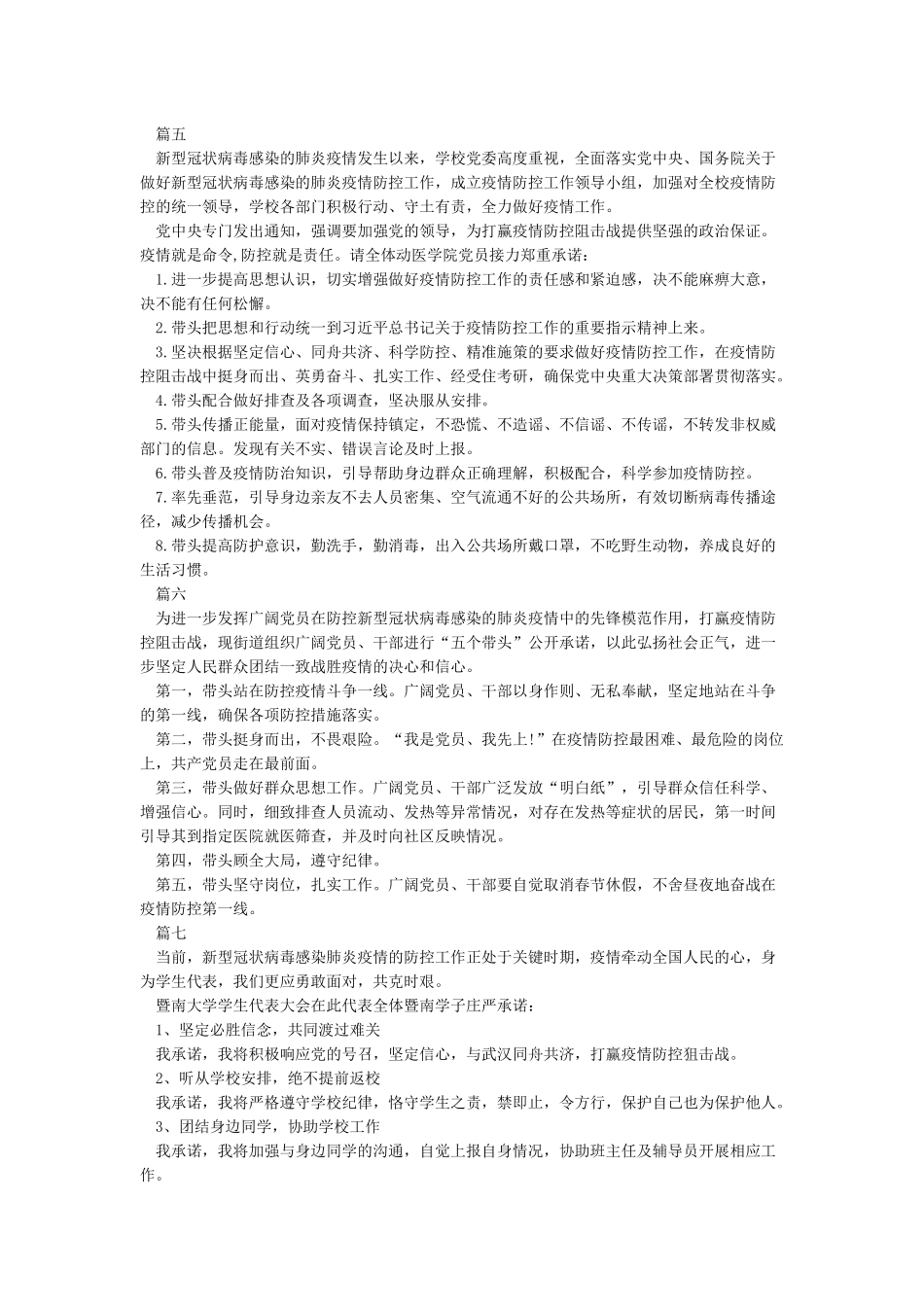 自我防控承诺书_第3页