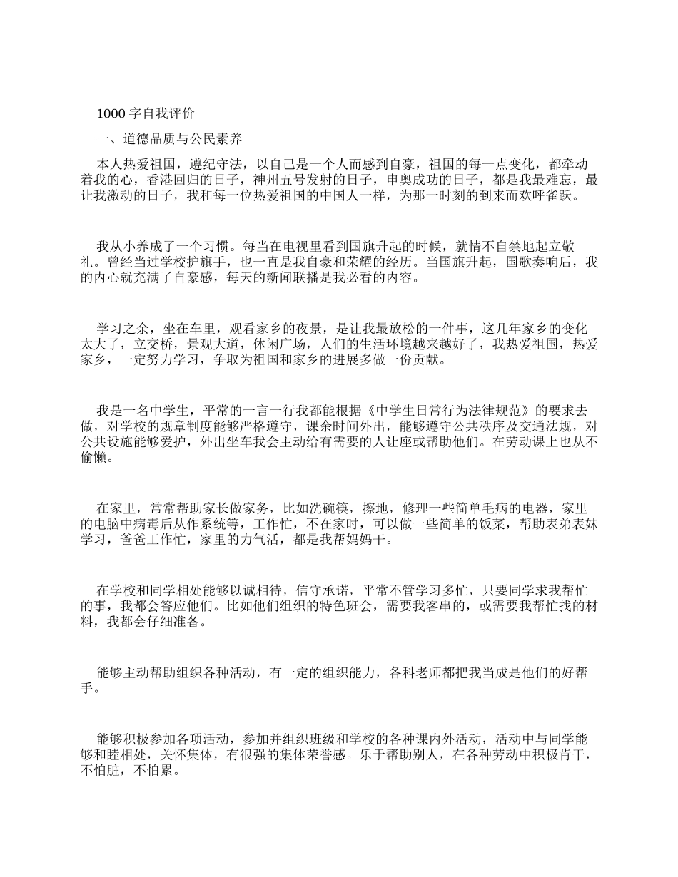 自我陈述报告初一_第3页