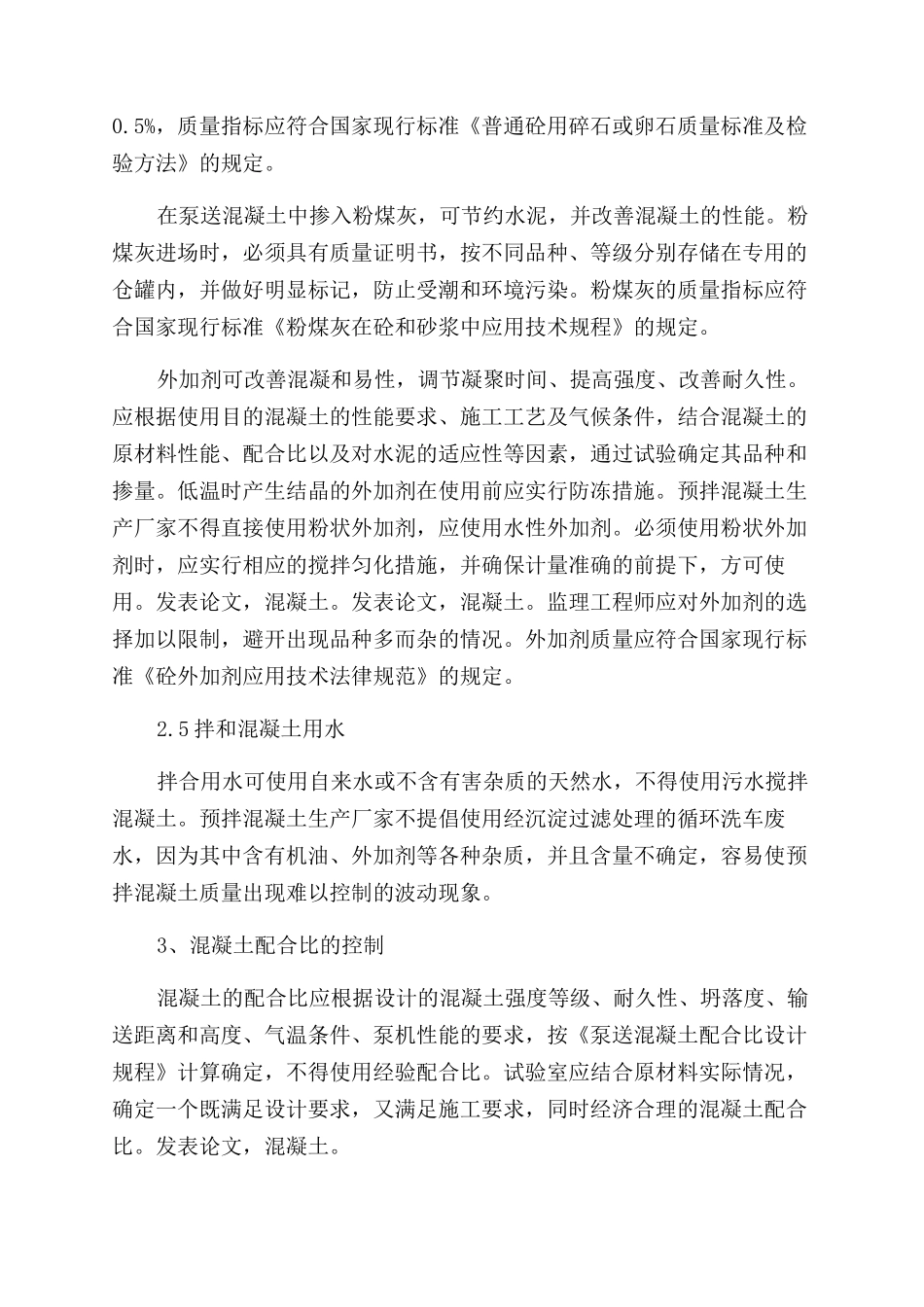 自拌砼和泵送的质量控制_第3页