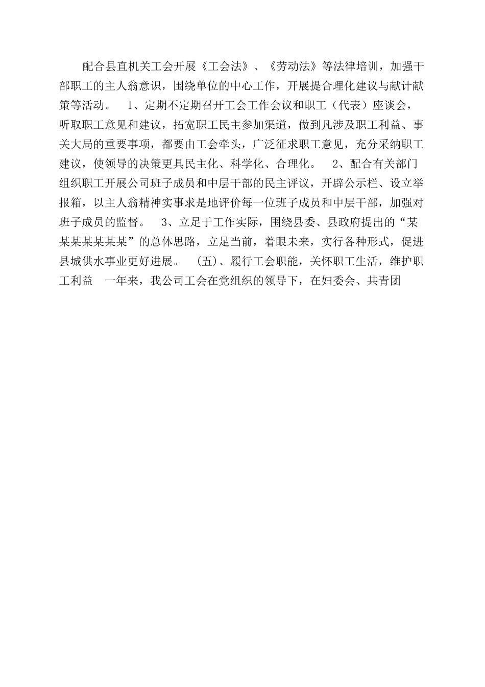 自来水公司工会工作总结范文_第2页