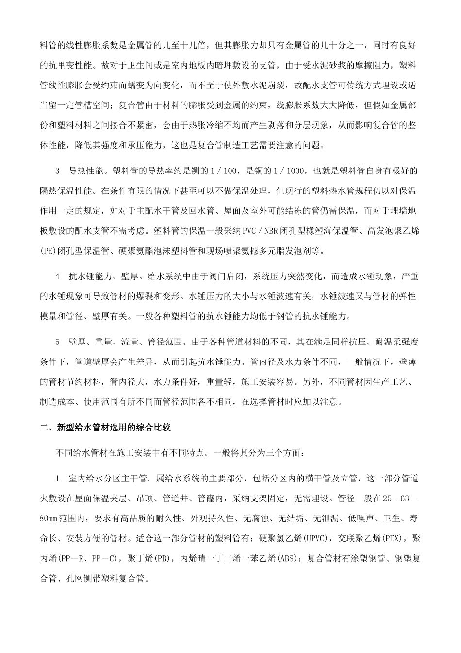 自来水公司给水管材选用及施工质量控制研究_第2页