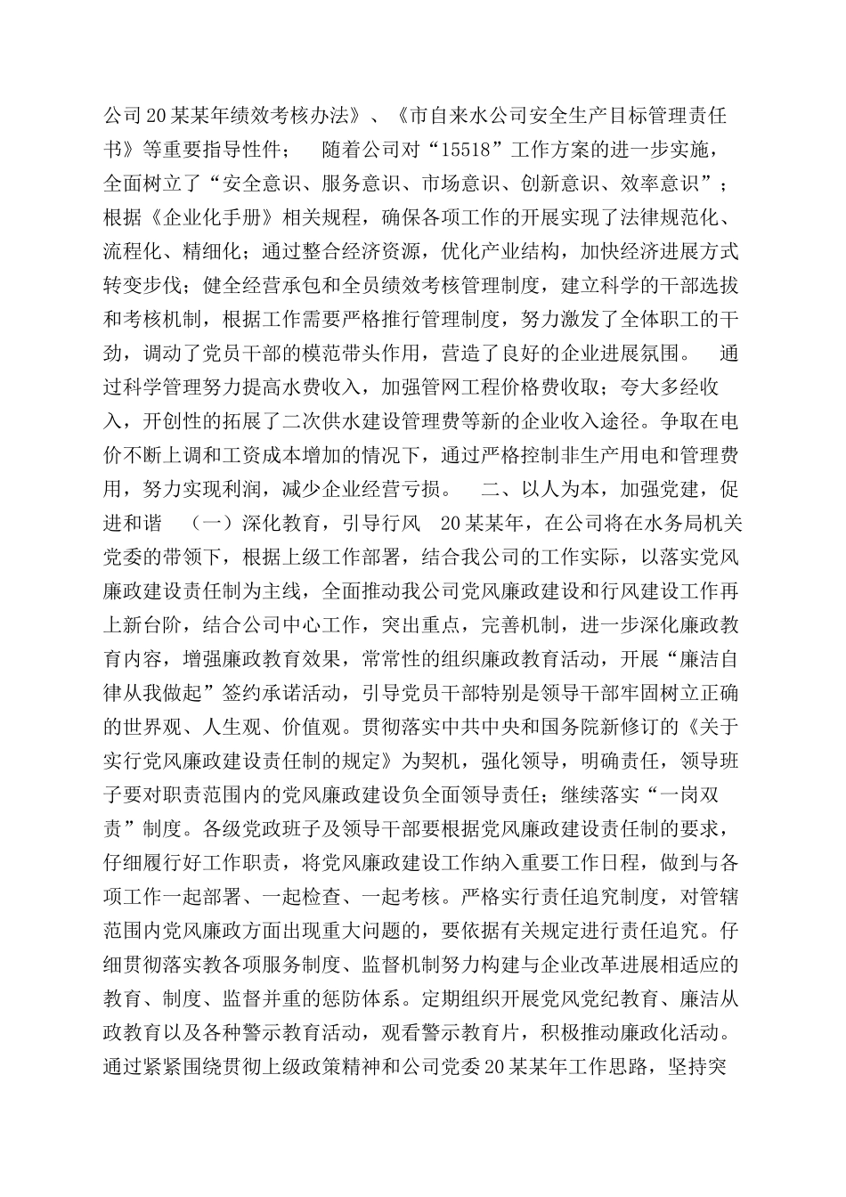 自来水公司上半年工作总结范文_第2页