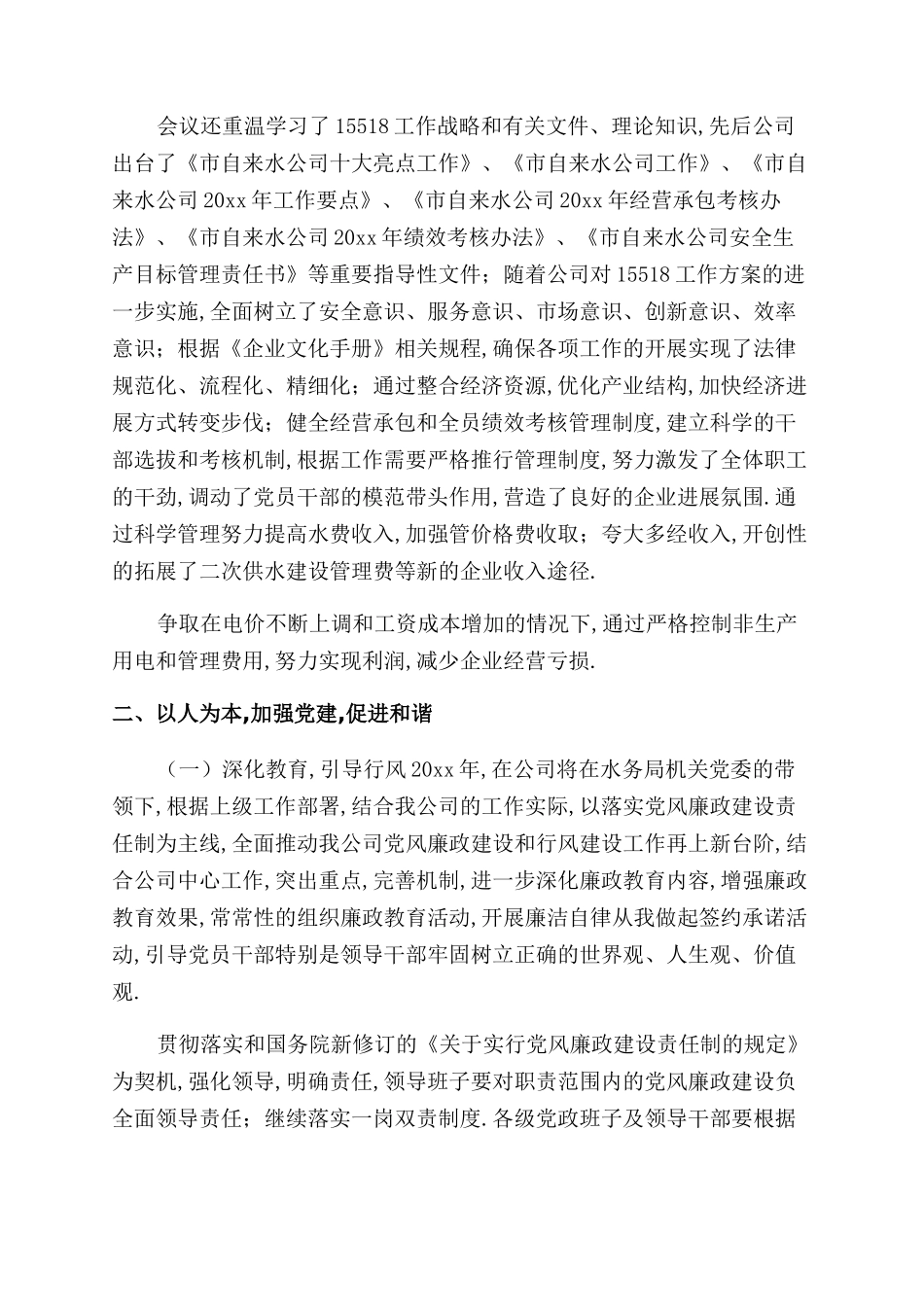 自来水工作总结_第2页