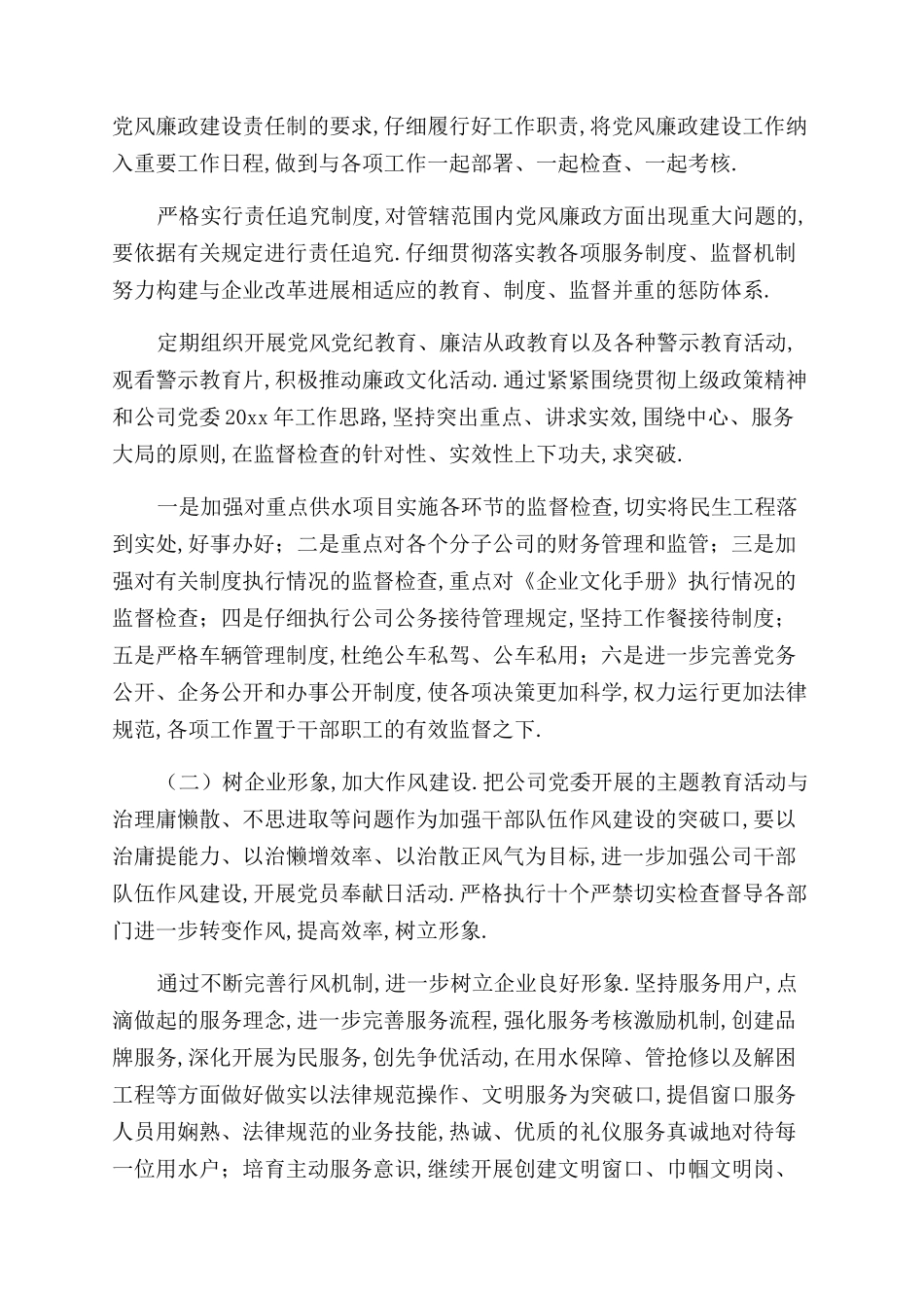 自来水工作总结_第3页