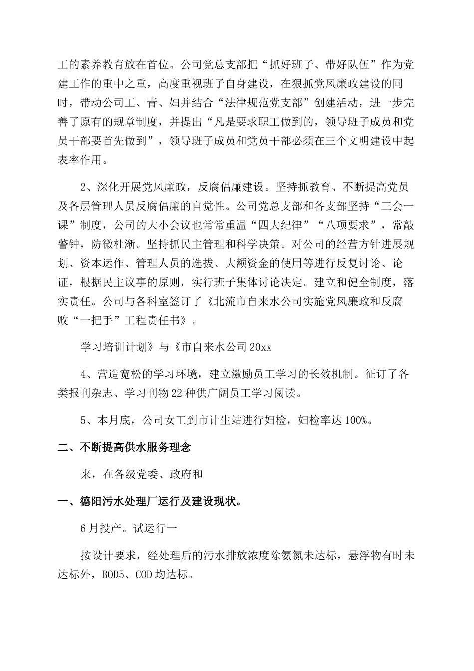 自来水公司工作总结3100字范文_第2页
