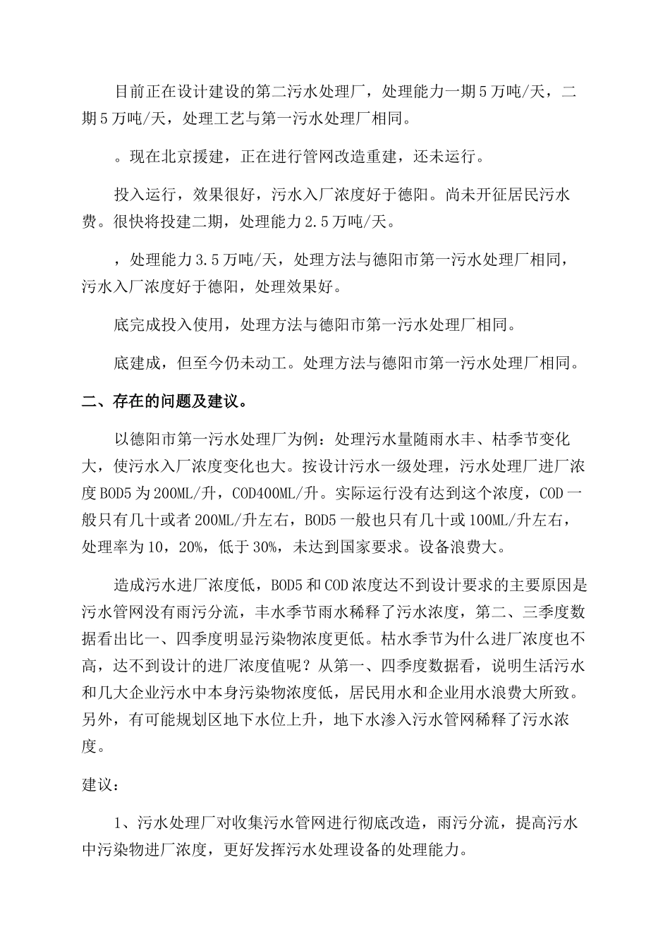 自来水公司工作总结3100字范文_第3页