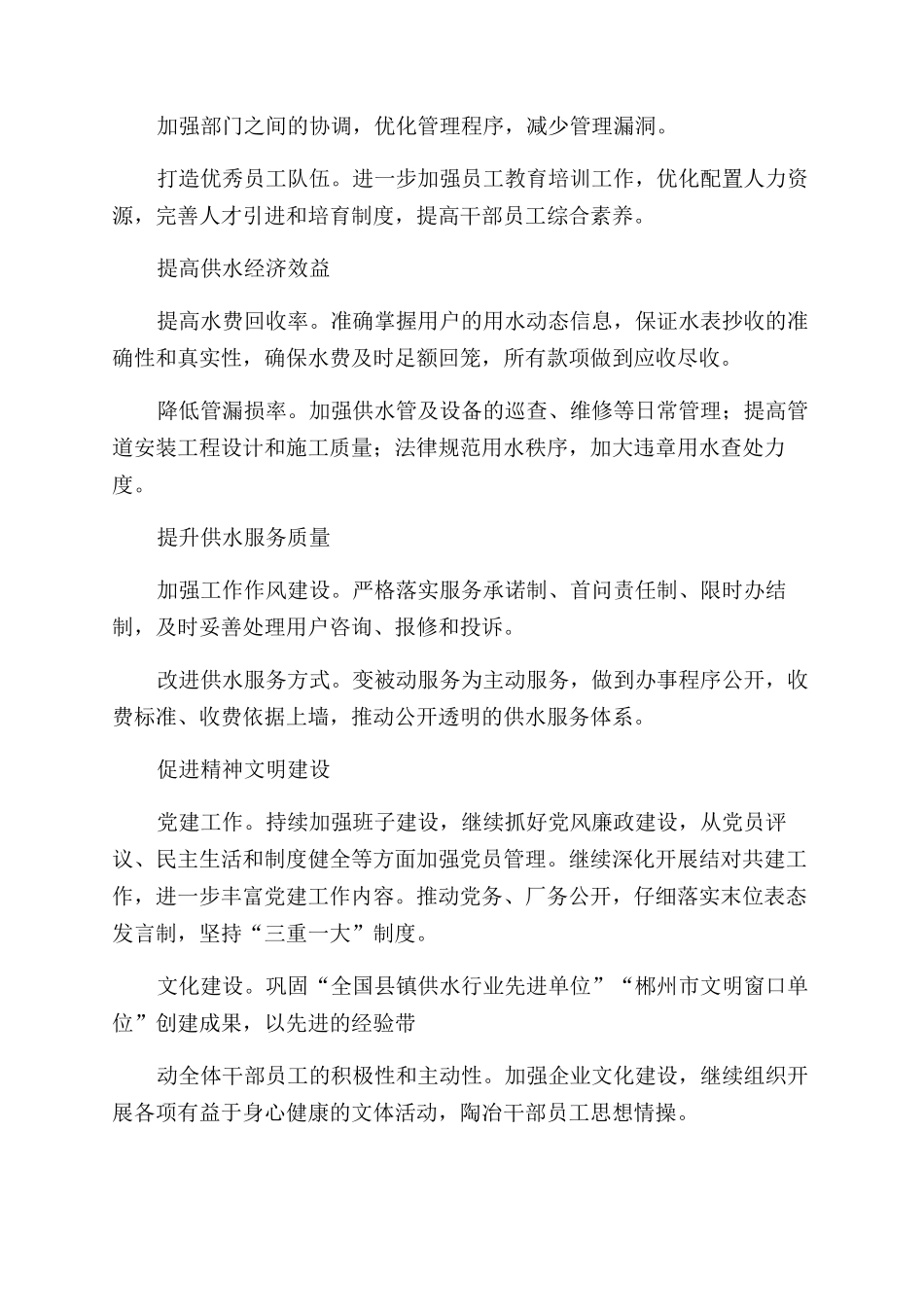 自来水公司工作计划范文-3_第2页