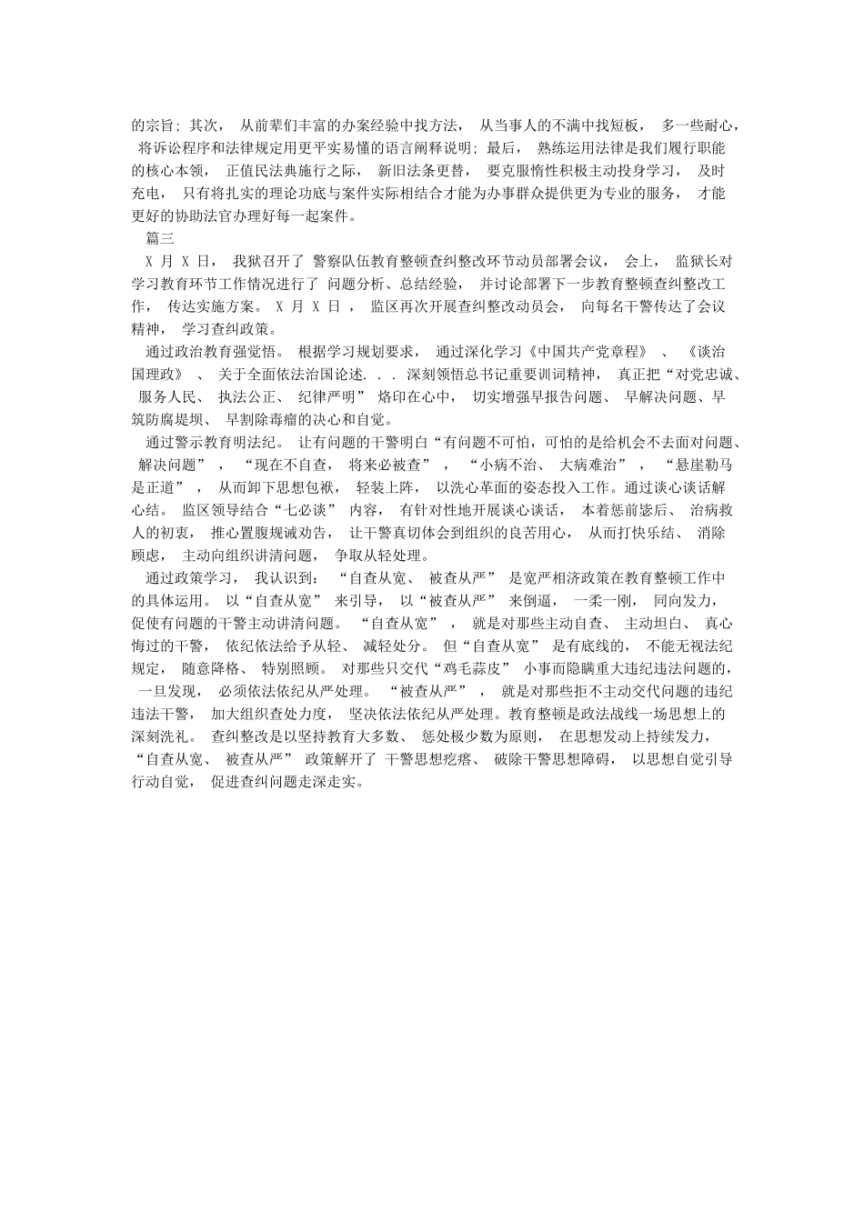 自查从宽被查从严心得体会3篇_第2页