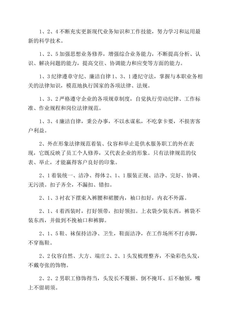 自来水公司服务人员行为规范_第2页