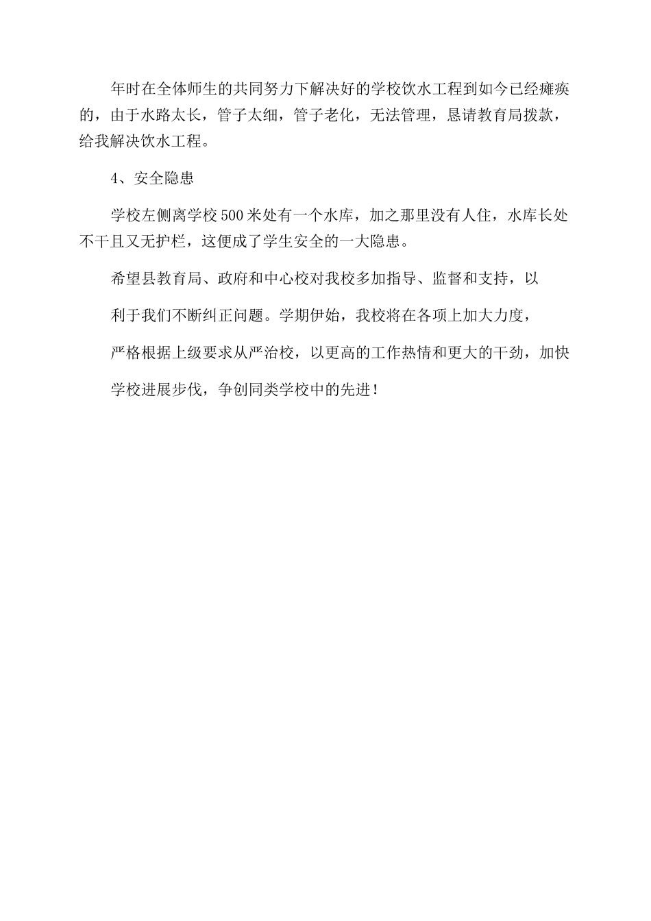 自查报告范文2024秋季开学工作自查报告范文_第3页