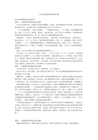 自治区道德模范颁奖观后感