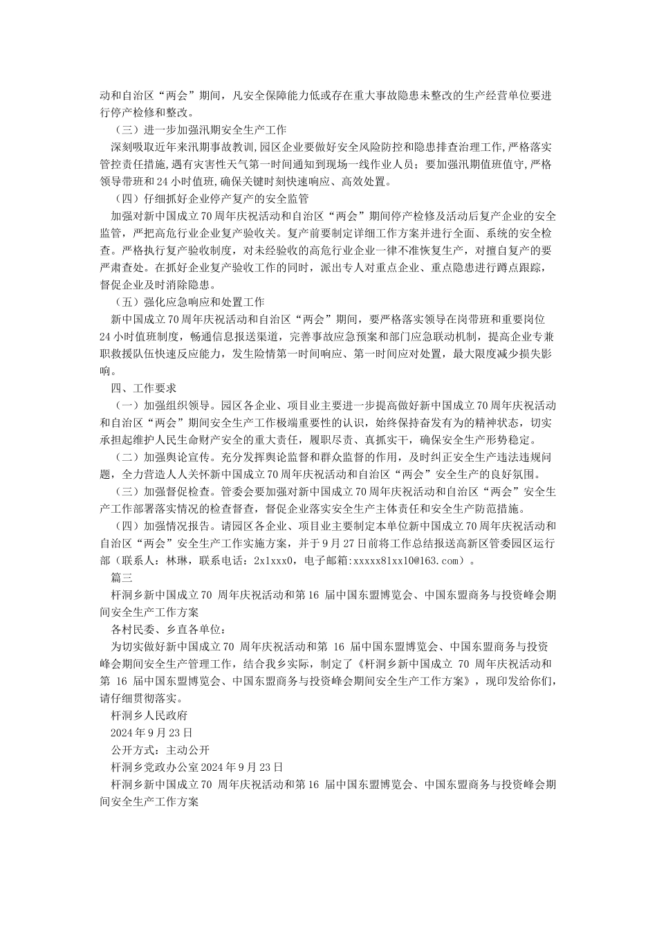 自治区成立70周年庆祝活动安全生产工作方案_第2页