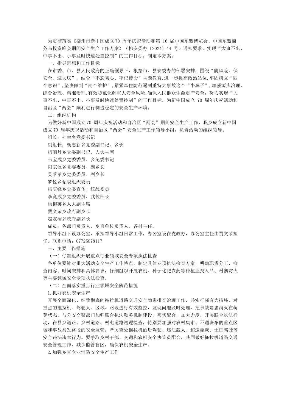 自治区成立70周年庆祝活动安全生产工作方案_第3页