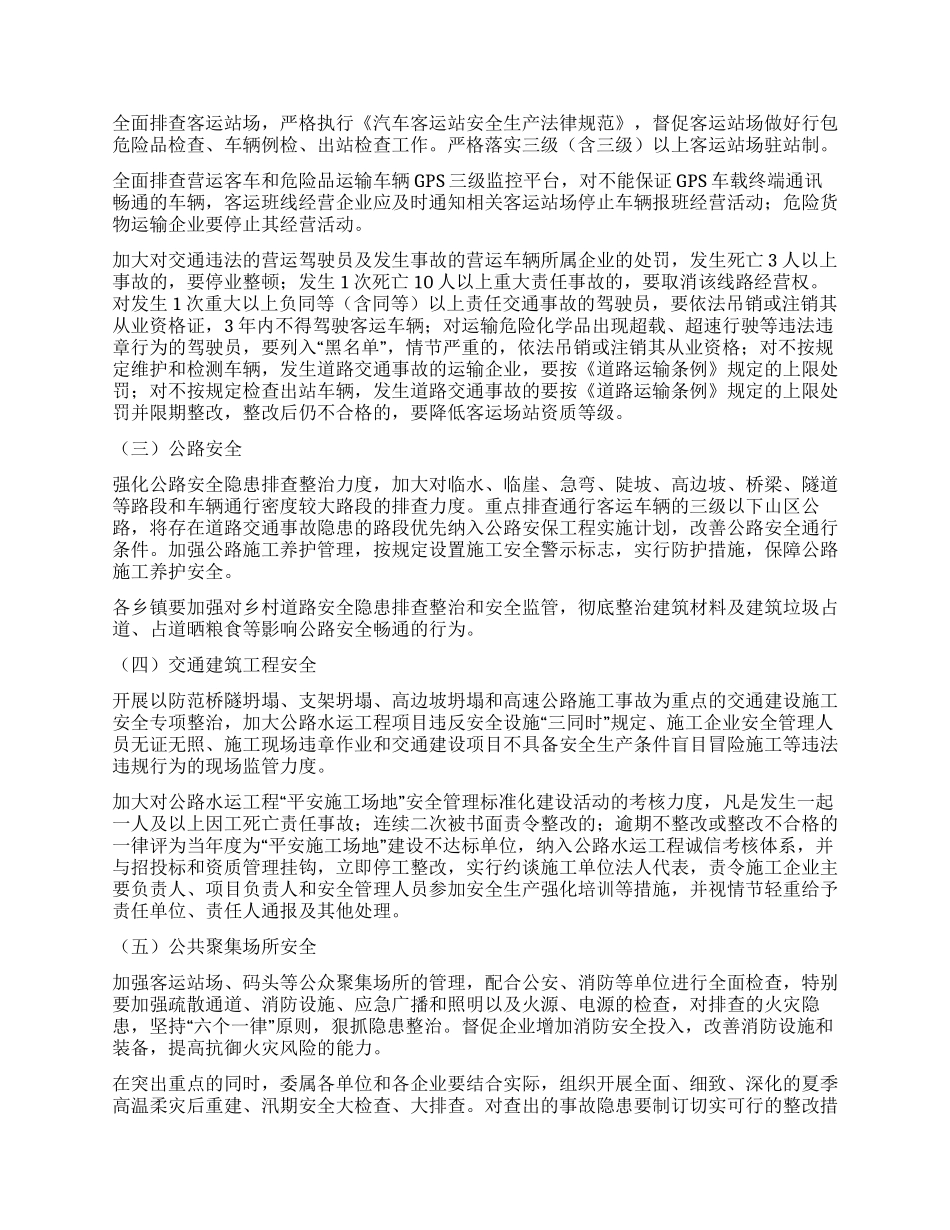 自治县交通安全管控工作方案_第2页