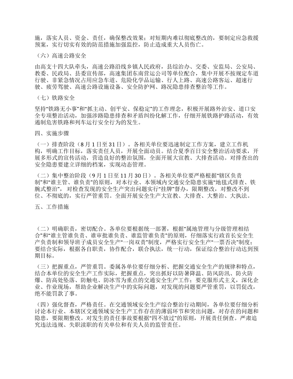 自治县交通安全管控工作方案_第3页