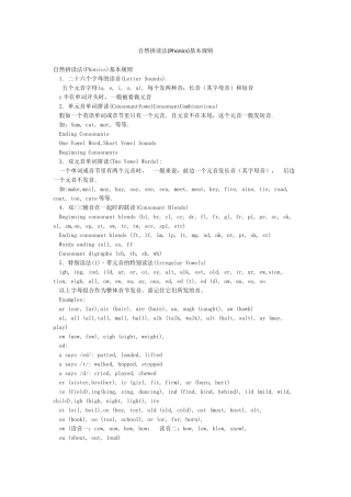 自然拼读法基本规则