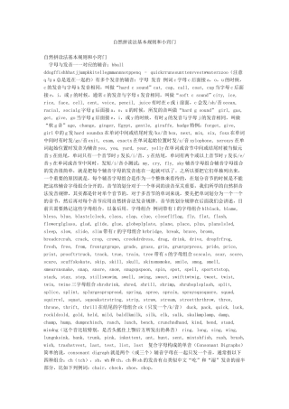自然拼读法基本规则和小窍门