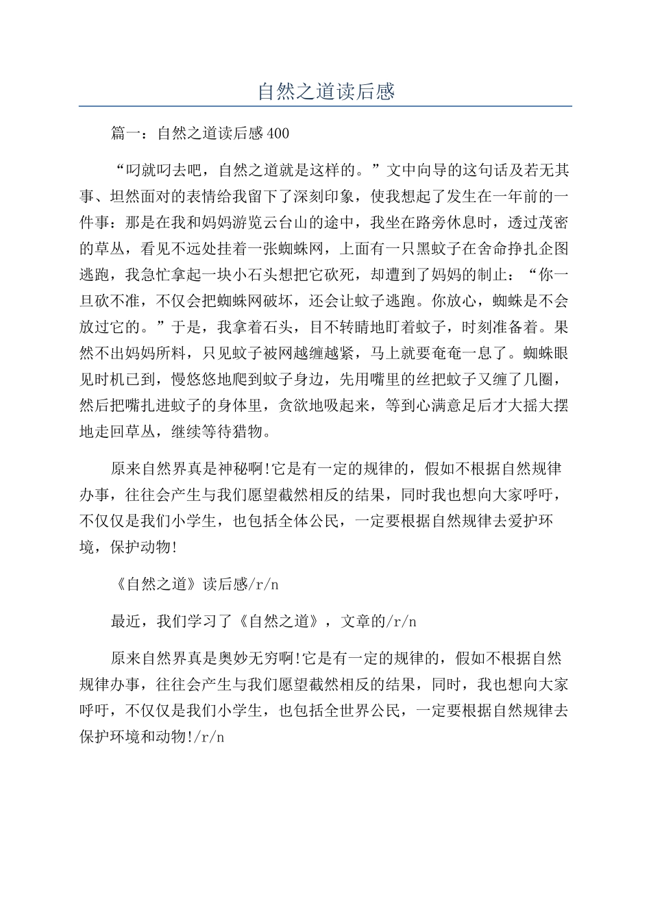 自然之道读后感_第1页
