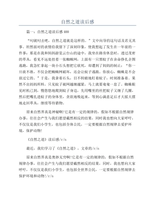 自然之道读后感