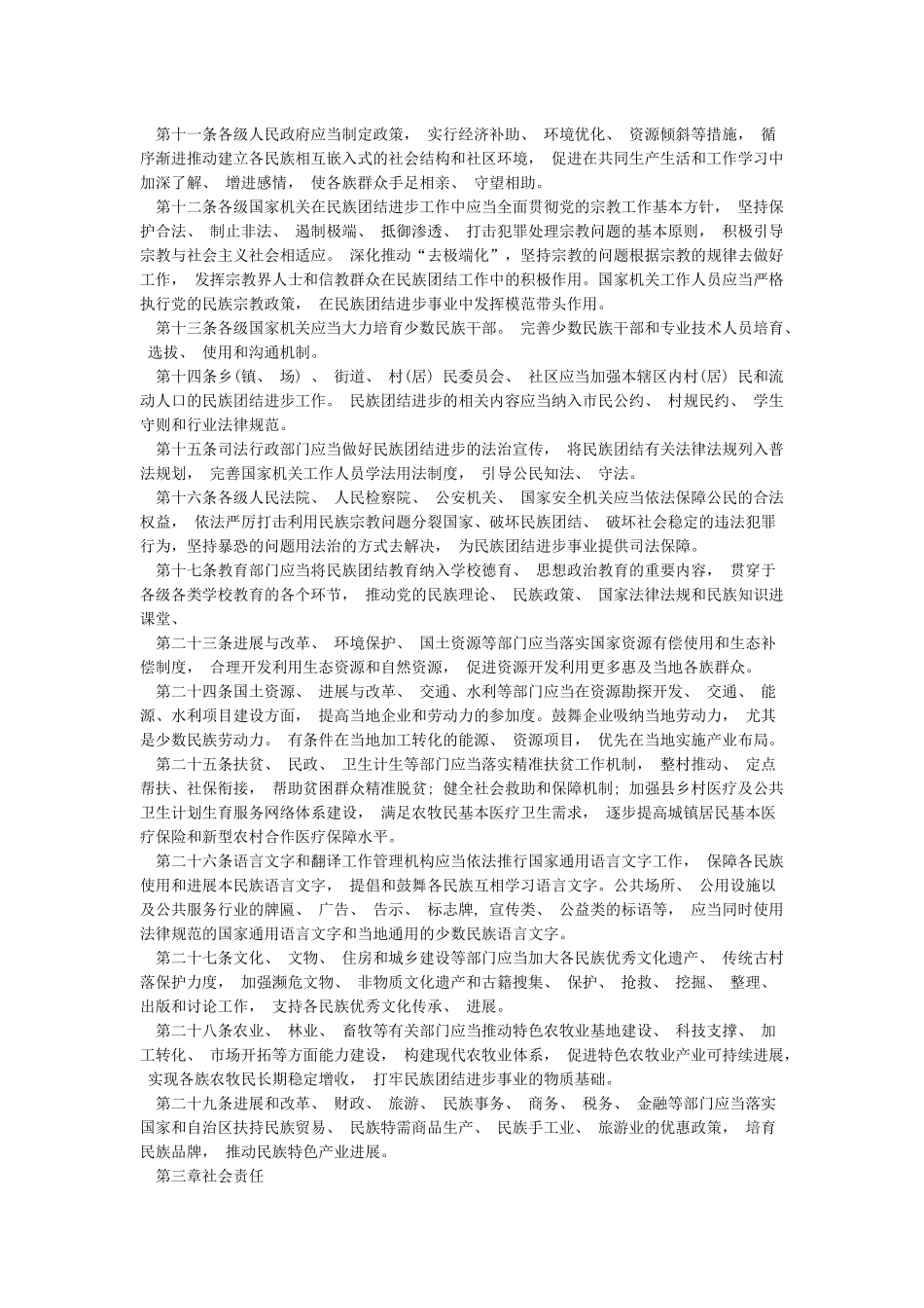 自治区民族团结进步工作条例全文_第2页