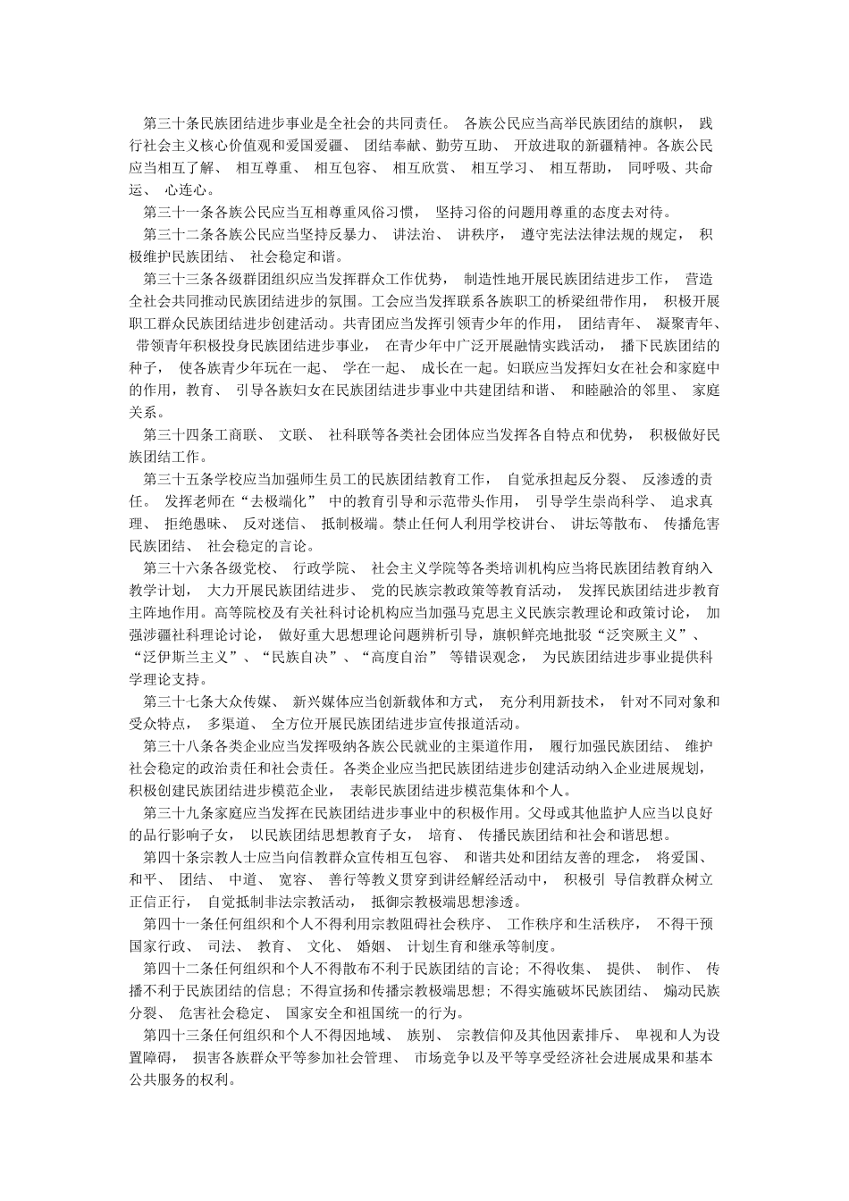 自治区民族团结进步工作条例全文_第3页