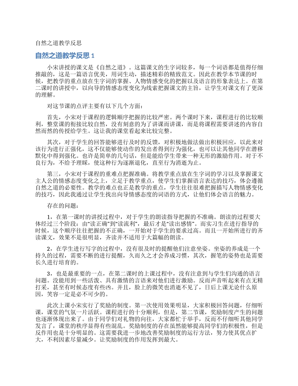 自然之道教学反思_第1页