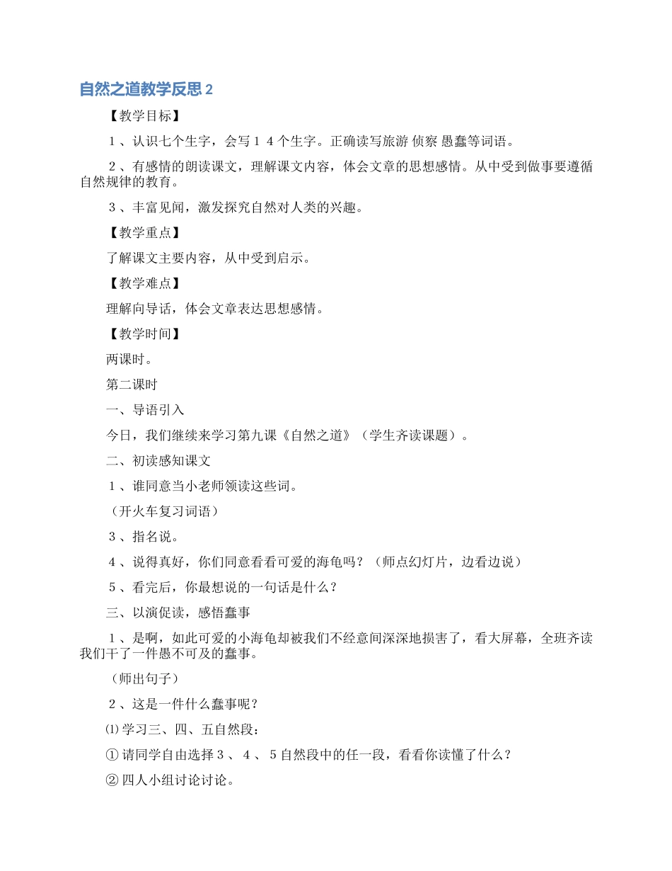 自然之道教学反思_第2页