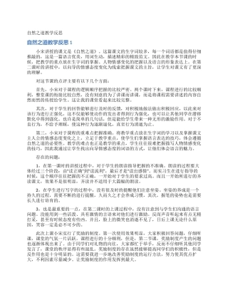 自然之道教学反思