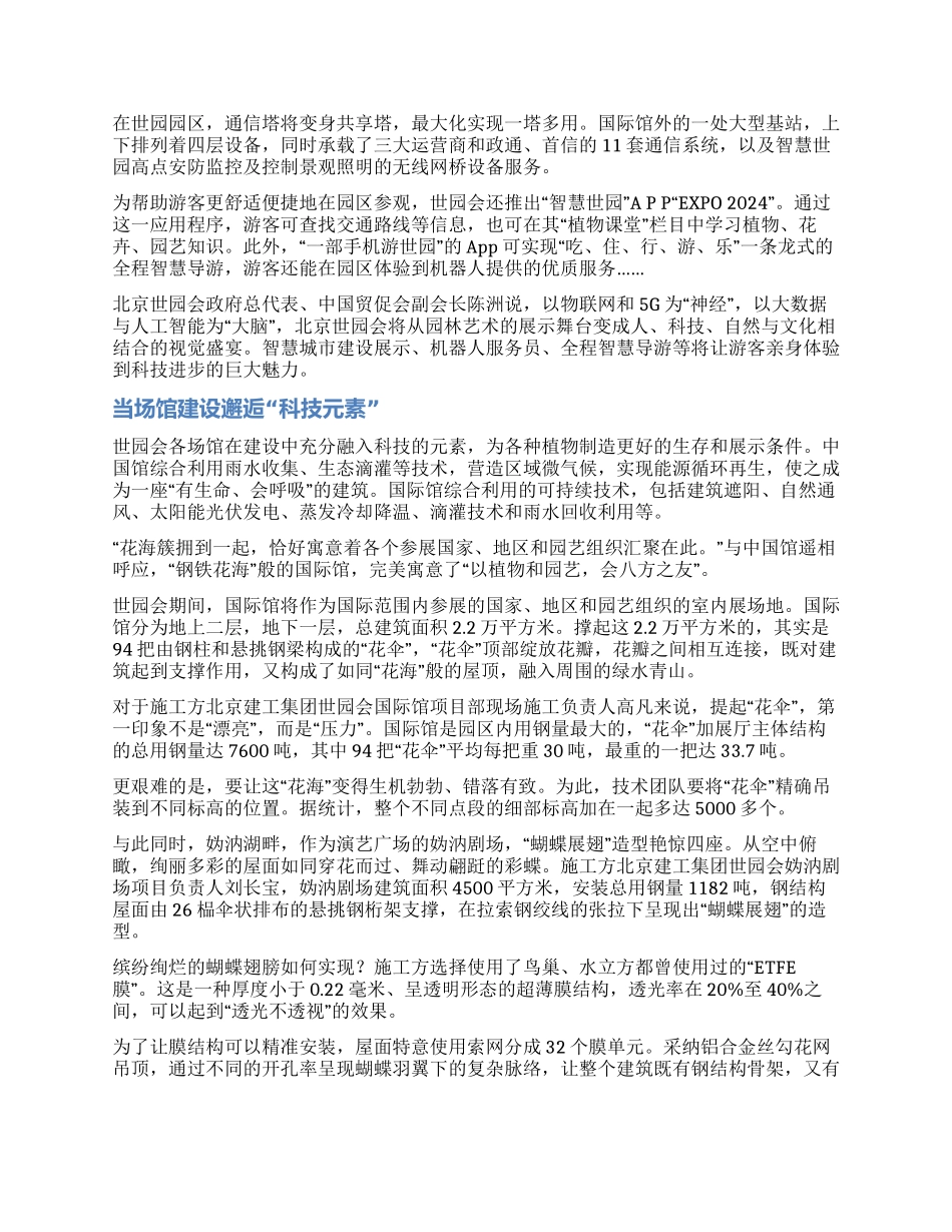 自然园林中的“科技密码_第2页