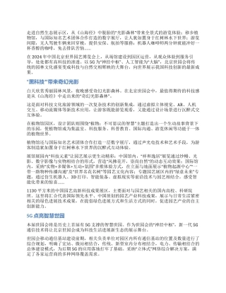 自然园林中的“科技密码