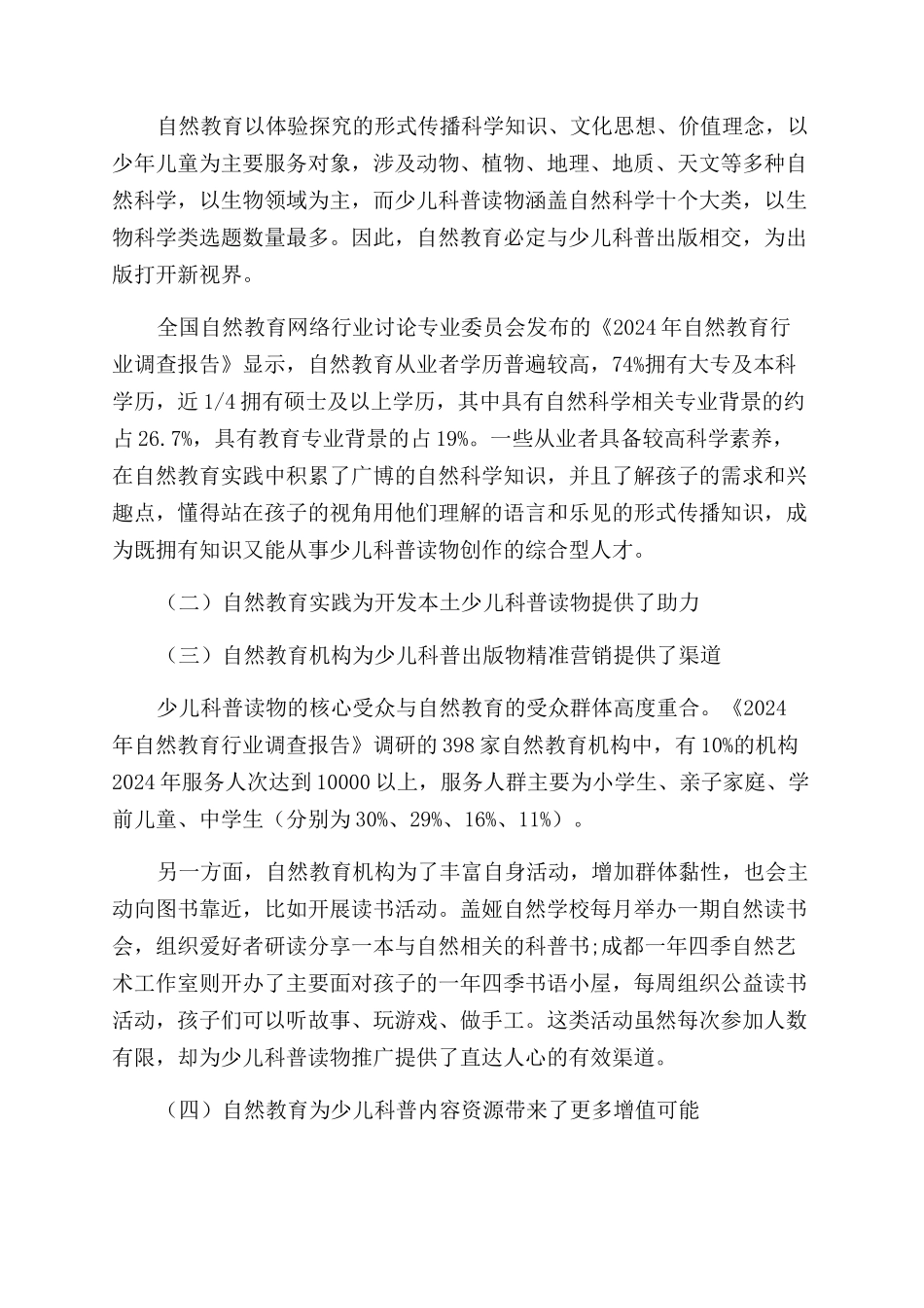 自然教育为少儿科普图书出版带来新机遇_第2页