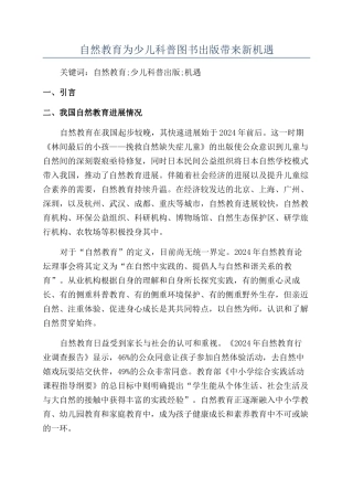 自然教育为少儿科普图书出版带来新机遇