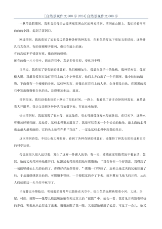 自然景观作文600字