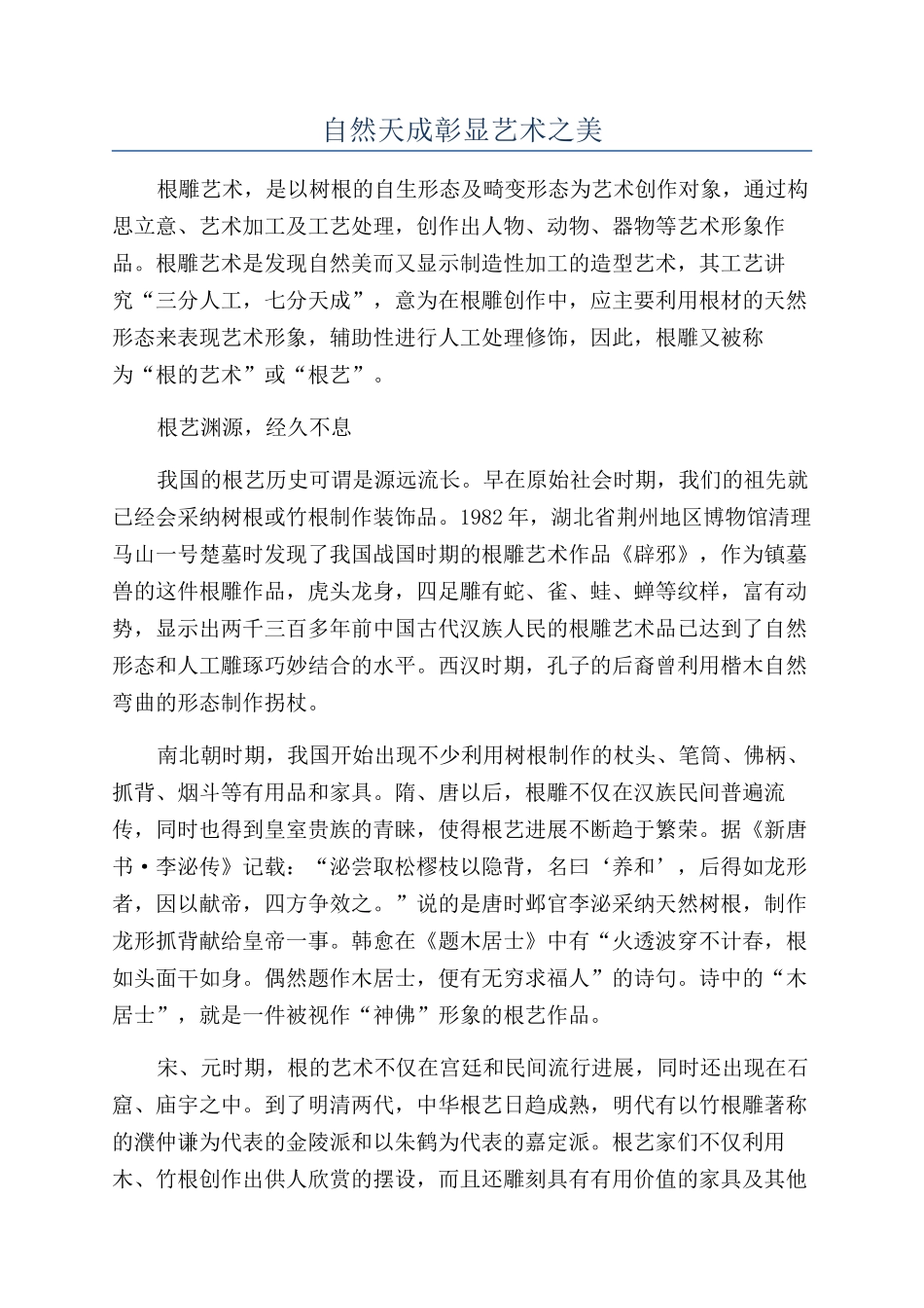 自然天成彰显艺术之美_第1页