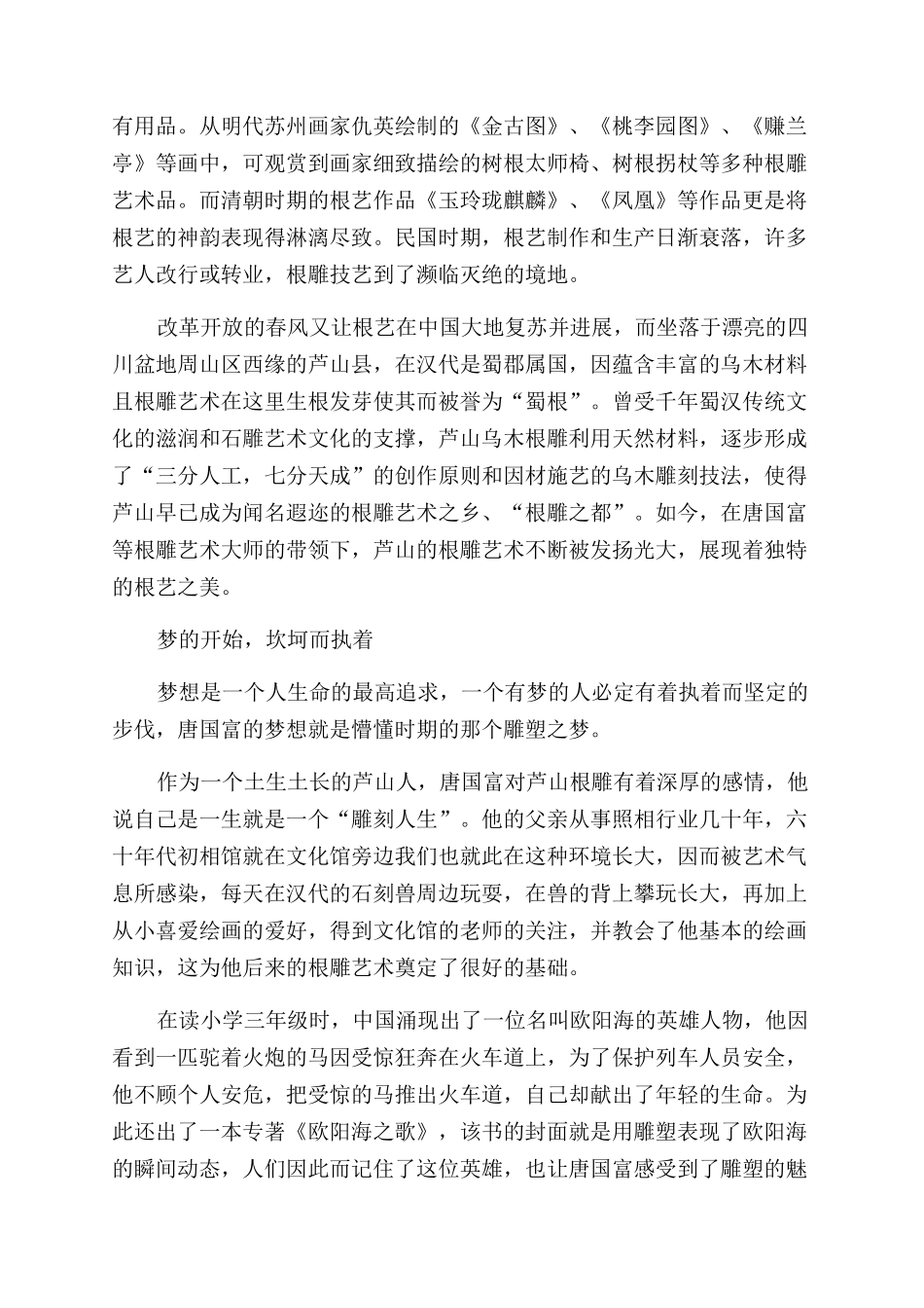 自然天成彰显艺术之美_第2页