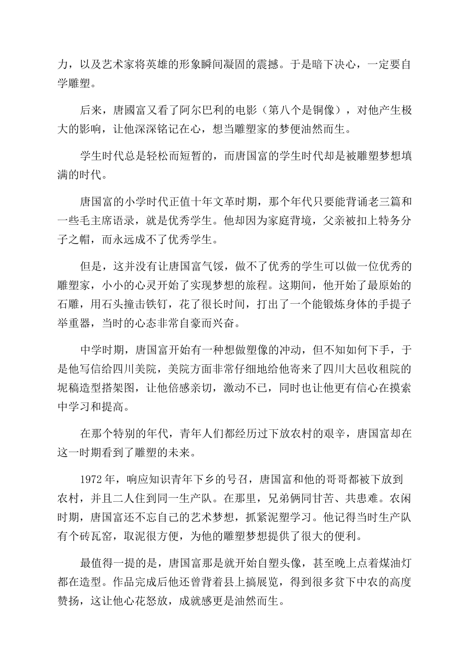 自然天成彰显艺术之美_第3页